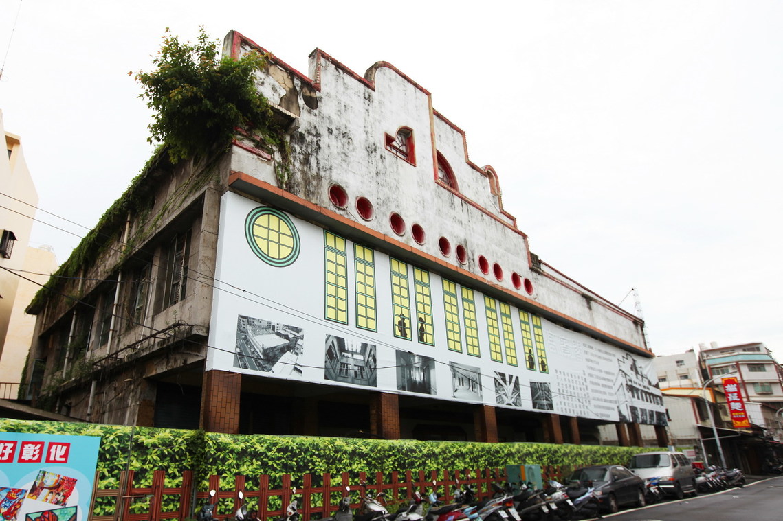 彰化縣 彰化鐵路醫院（原高賓閣）01