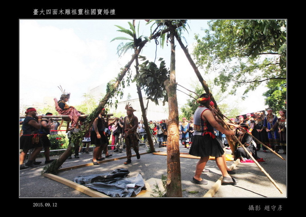 臺大4面木雕祖靈柱國寶婚禮125