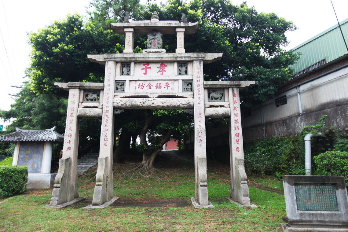 新竹市 李錫金孝子坊01