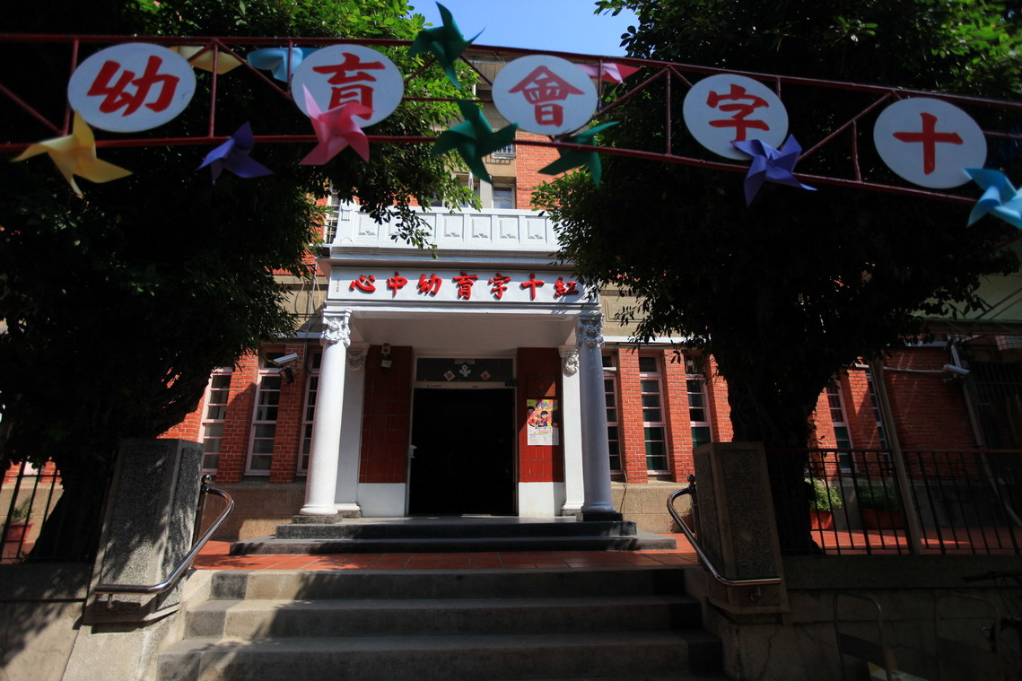 高雄市 原愛國婦人會館（紅十字育幼中心）04