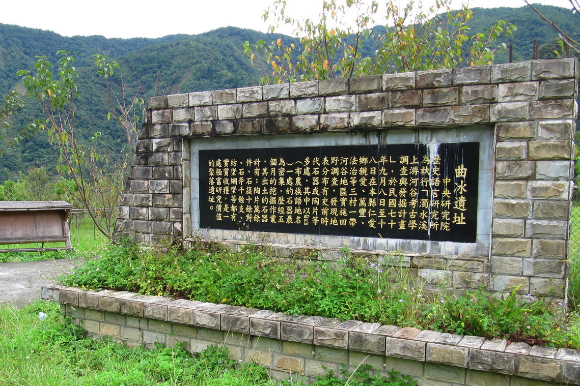 南投縣 曲冰遺址01