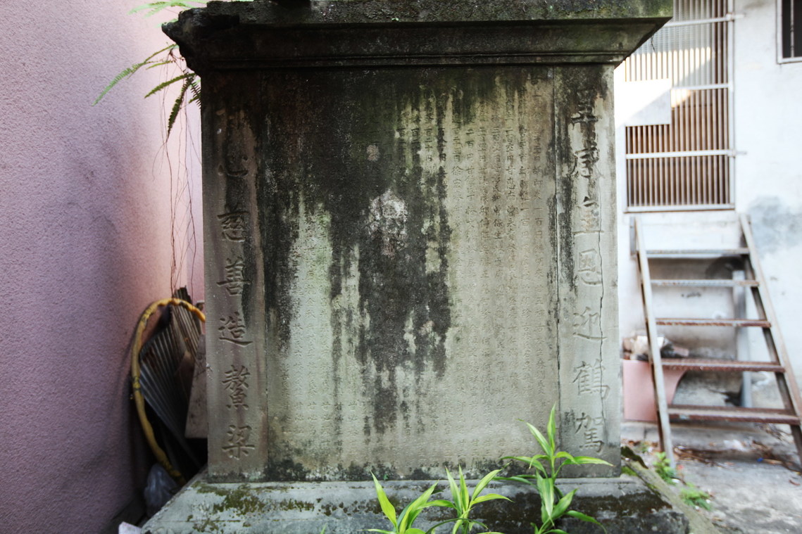 芎林呈甘橋及捐題碑03