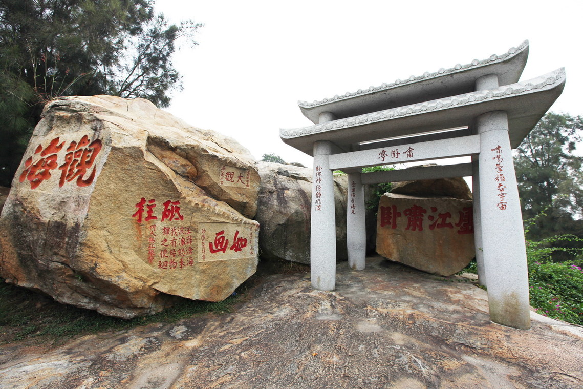 金門縣 虛江嘯臥碣群01