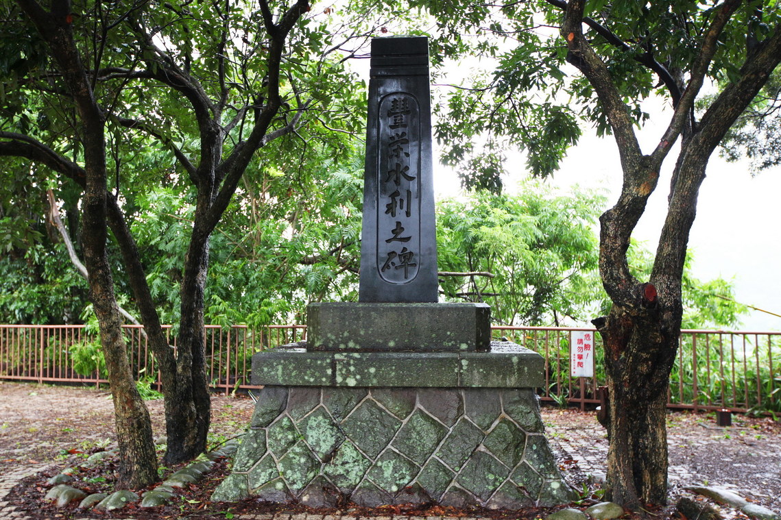臺中市 豐榮水利紀念碑01