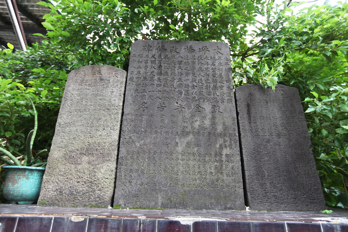 樹林太平橋碑02
