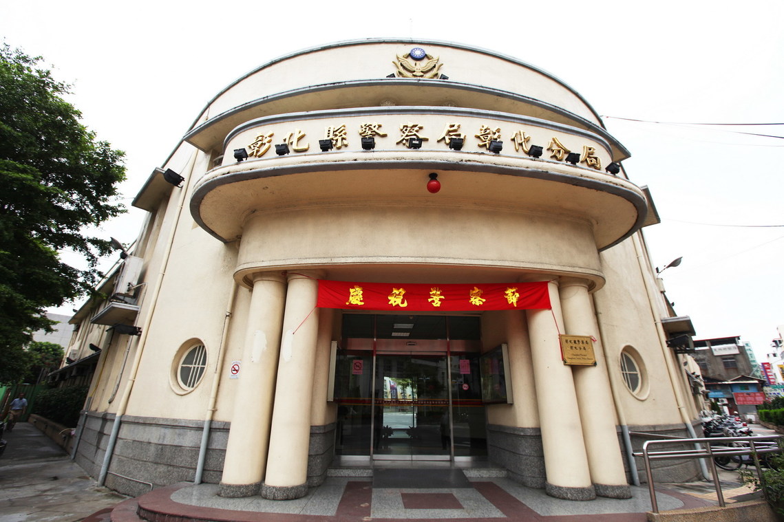 彰化縣 原彰化警察署01