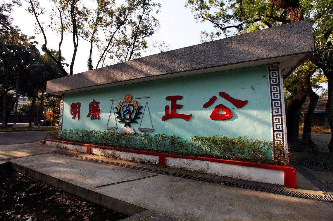 新北市 新店二十張景美軍事看守所07