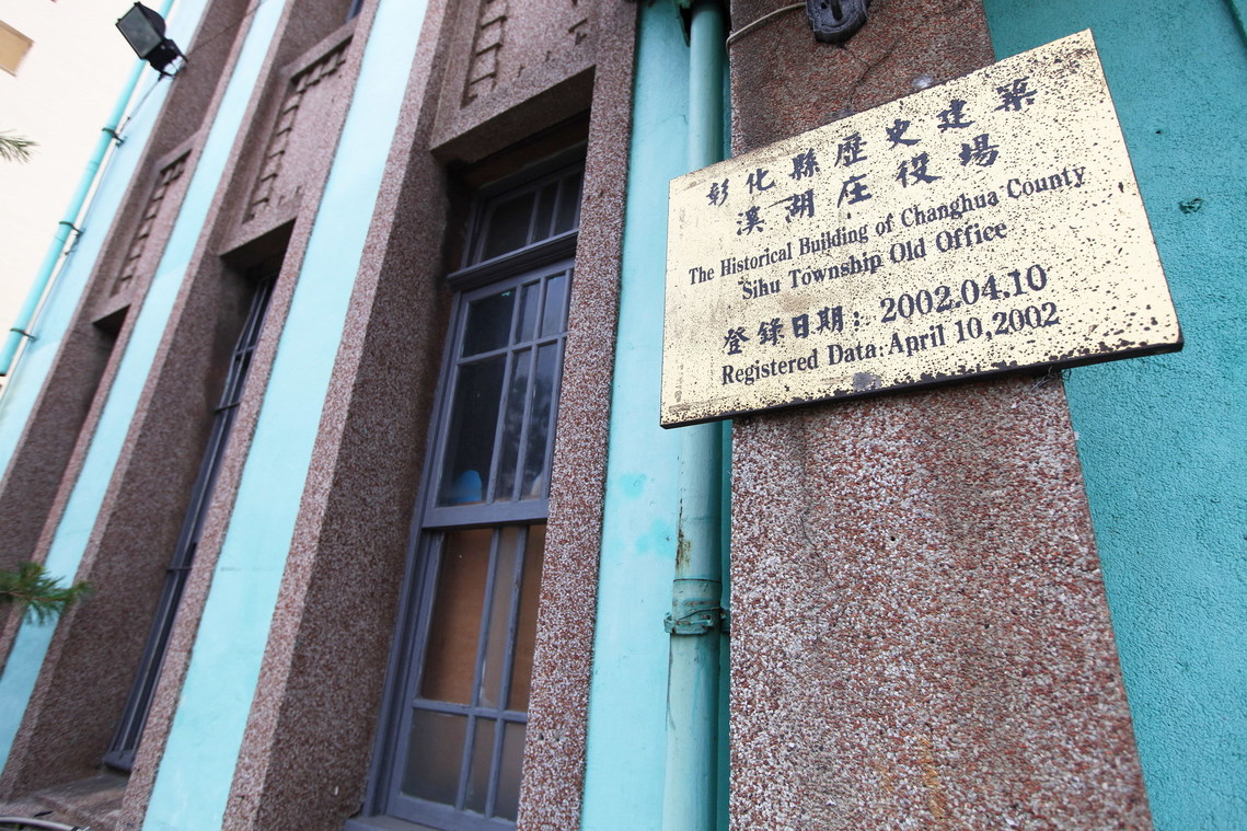 彰化縣 溪湖庄役場02