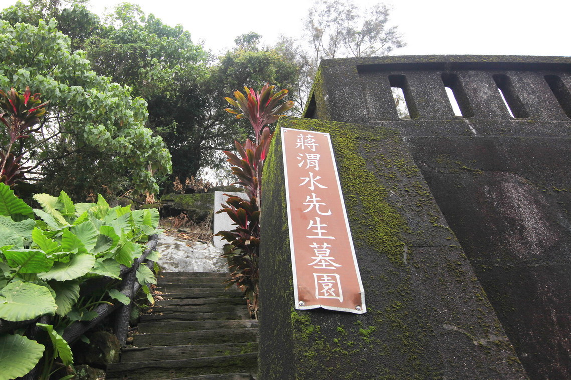 臺北市 蔣渭水墓園01