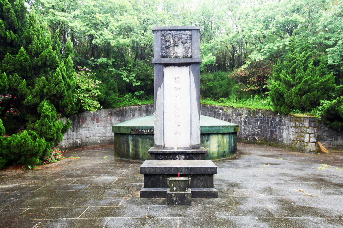 臺北市 閻錫山墓02