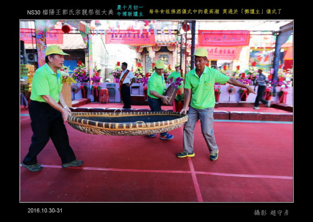 榴陽王郭氏宗親祭祖大典 (39)