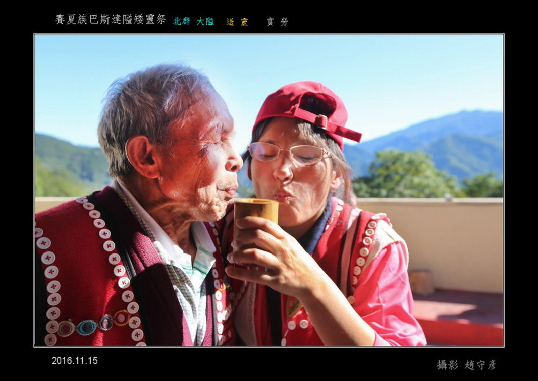 賽夏族巴斯達隘矮靈祭 J賞勞 (1)