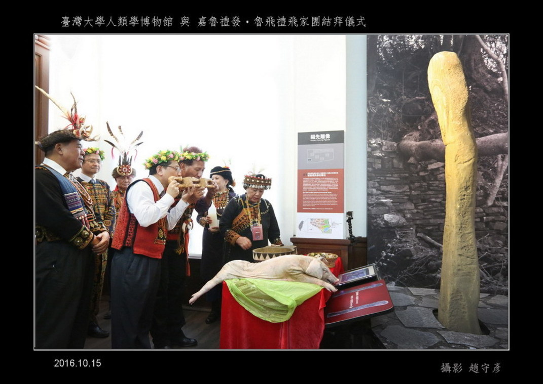 臺灣大學人類學博物館與嘉魯禮發‧魯飛禮飛家團結拜儀式(55)