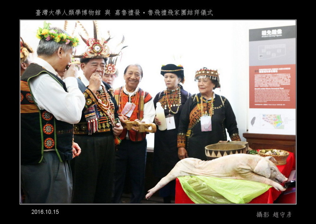 臺灣大學人類學博物館與嘉魯禮發‧魯飛禮飛家團結拜儀式(52)