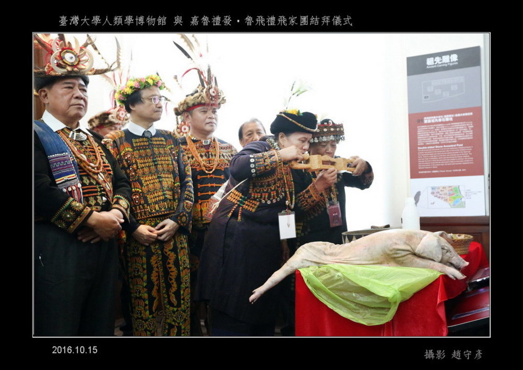臺灣大學人類學博物館與嘉魯禮發‧魯飛禮飛家團結拜儀式(61)