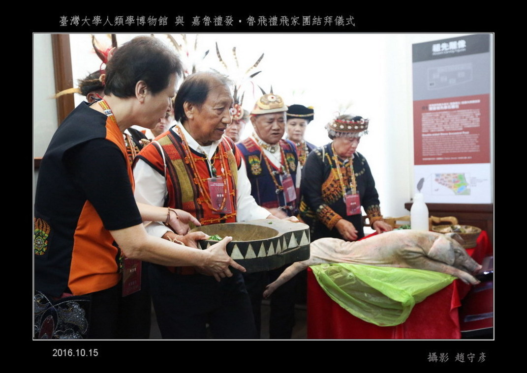 臺灣大學人類學博物館與嘉魯禮發‧魯飛禮飛家團結拜儀式(62)