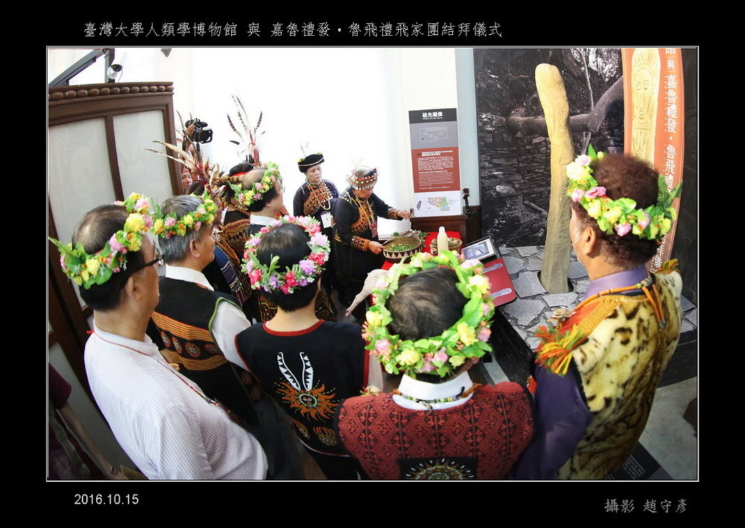 臺灣大學人類學博物館與嘉魯禮發‧魯飛禮飛家團結拜儀式(39)