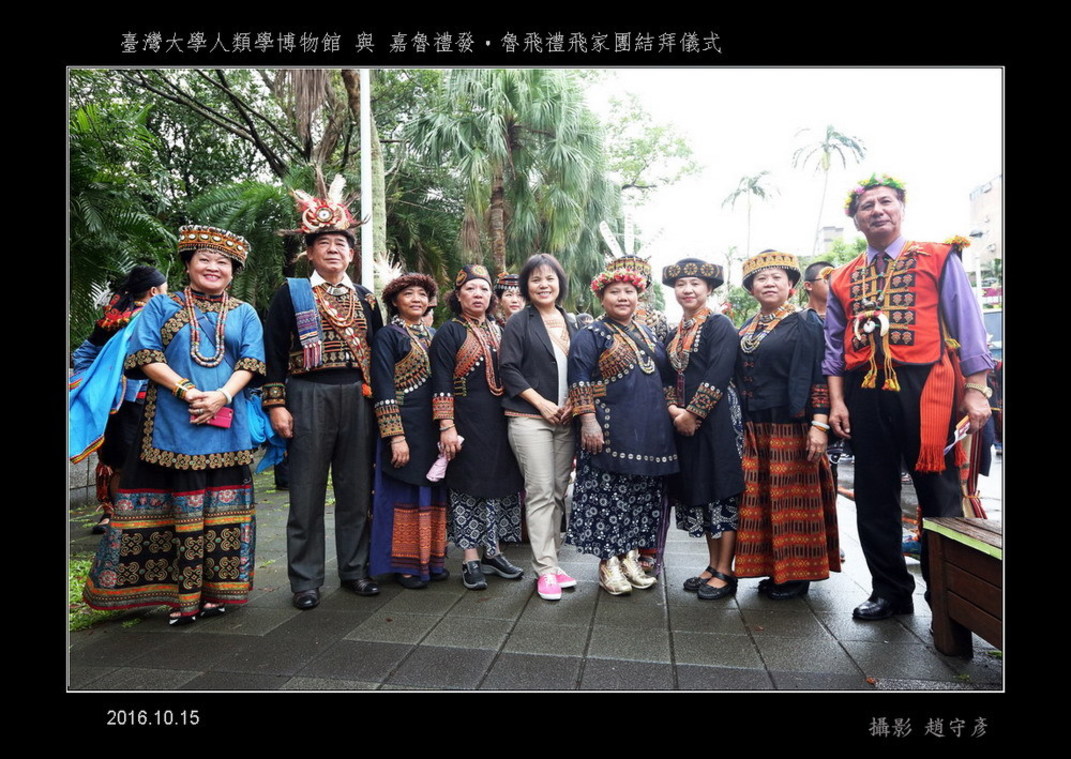 臺灣大學人類學博物館與嘉魯禮發‧魯飛禮飛家團結拜儀式(70)