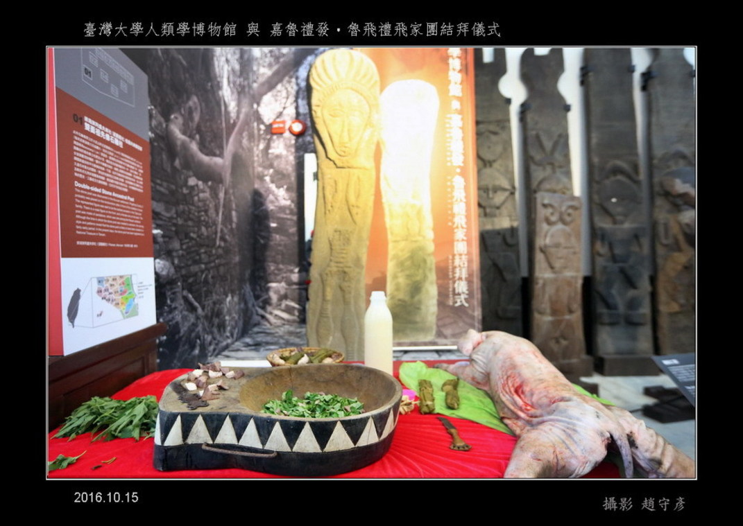臺灣大學人類學博物館與嘉魯禮發‧魯飛禮飛家團結拜儀式(33)