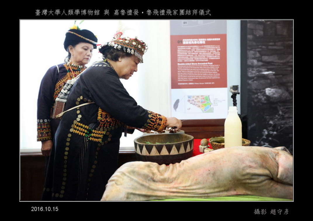 臺灣大學人類學博物館與嘉魯禮發‧魯飛禮飛家團結拜儀式(34)