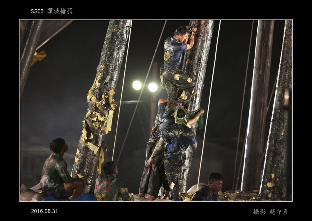 頭城搶孤18 趙守彥(1960) 數位島嶼