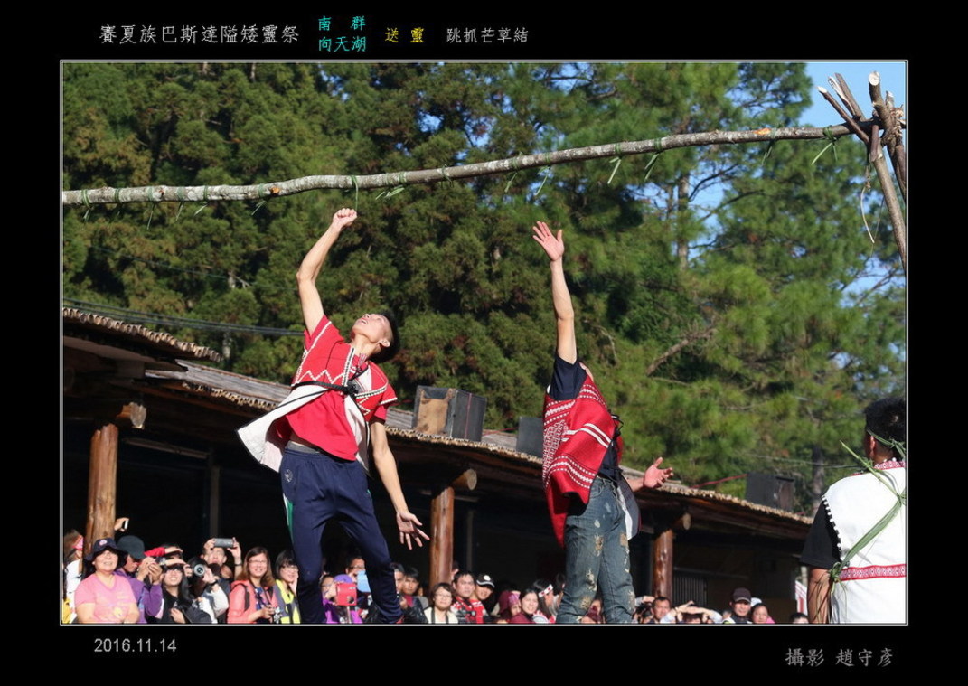 賽夏族巴斯達隘矮靈祭H跳抓芒 (8)