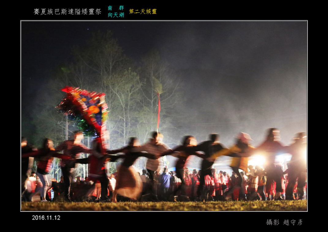 賽夏族巴斯達隘矮靈祭F娛靈 (11)