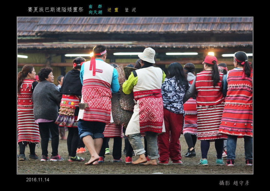 賽夏族巴斯達隘矮靈祭H塗泥 (7)