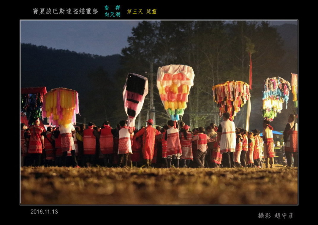 賽夏族巴斯達隘矮靈祭H送靈 (1)