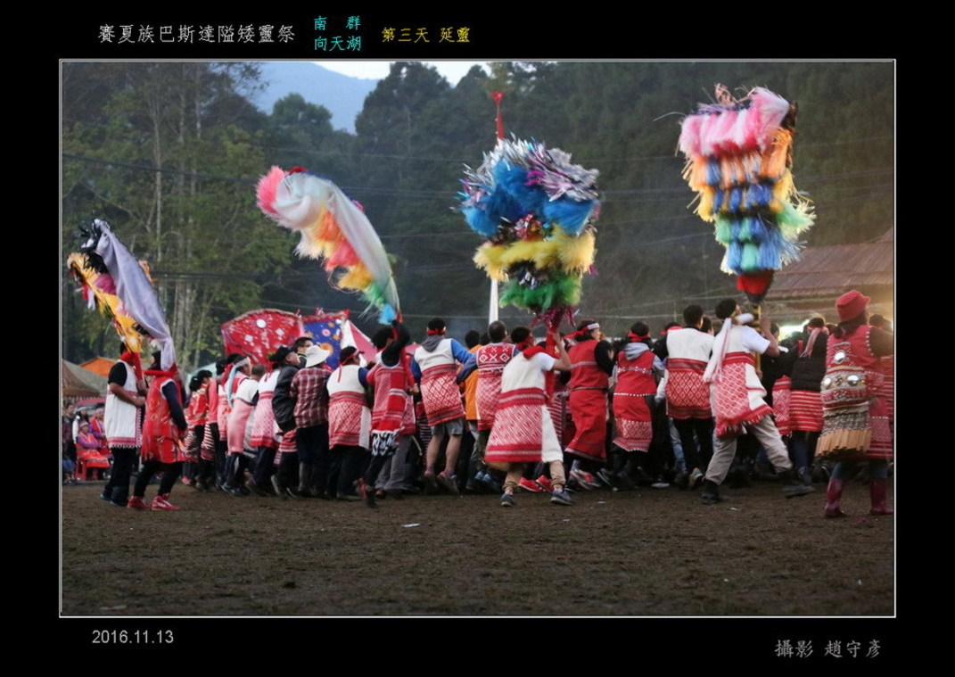 賽夏族巴斯達隘矮靈祭H送靈 (3)