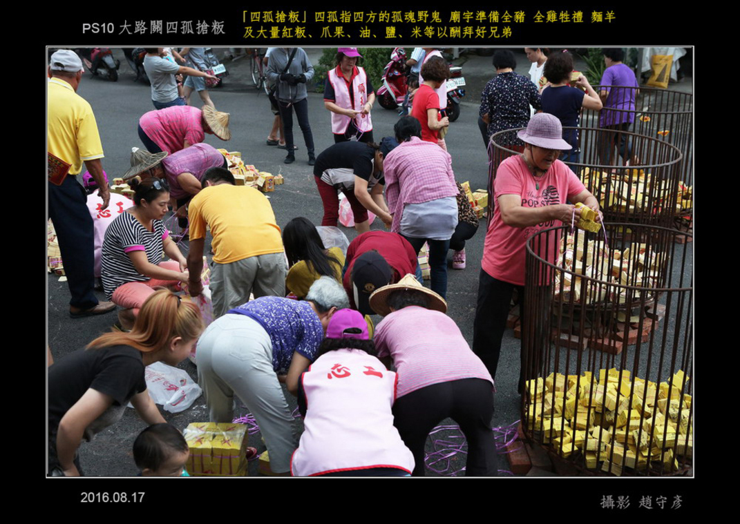 大路關四孤搶粄 (4)