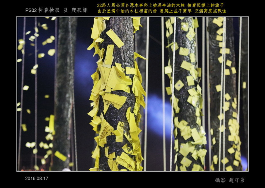 恆春搶孤 及 爬孤棚06