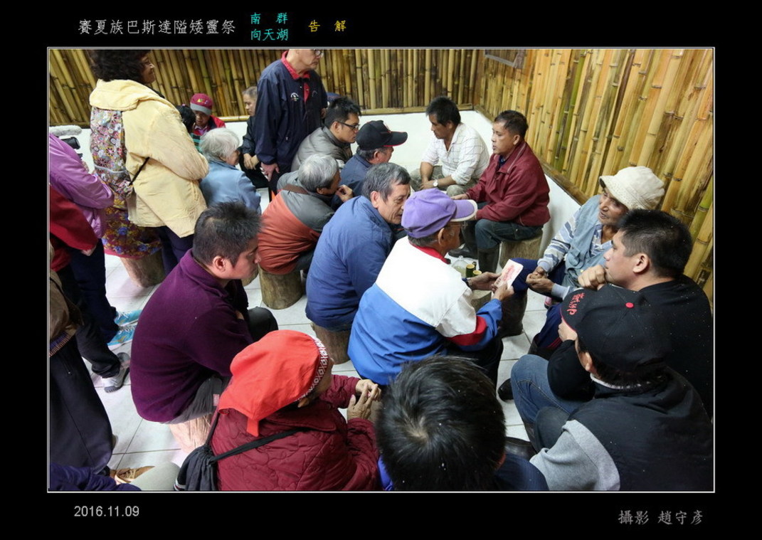 賽夏族巴斯達隘矮靈祭B告解 (2)