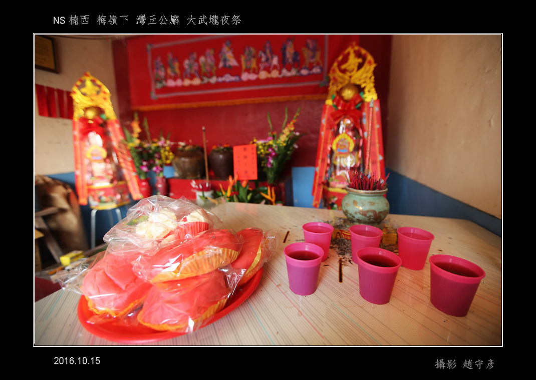 楠西鄉 梅嶺下 灣丘公廨 大武壠夜祭(2)