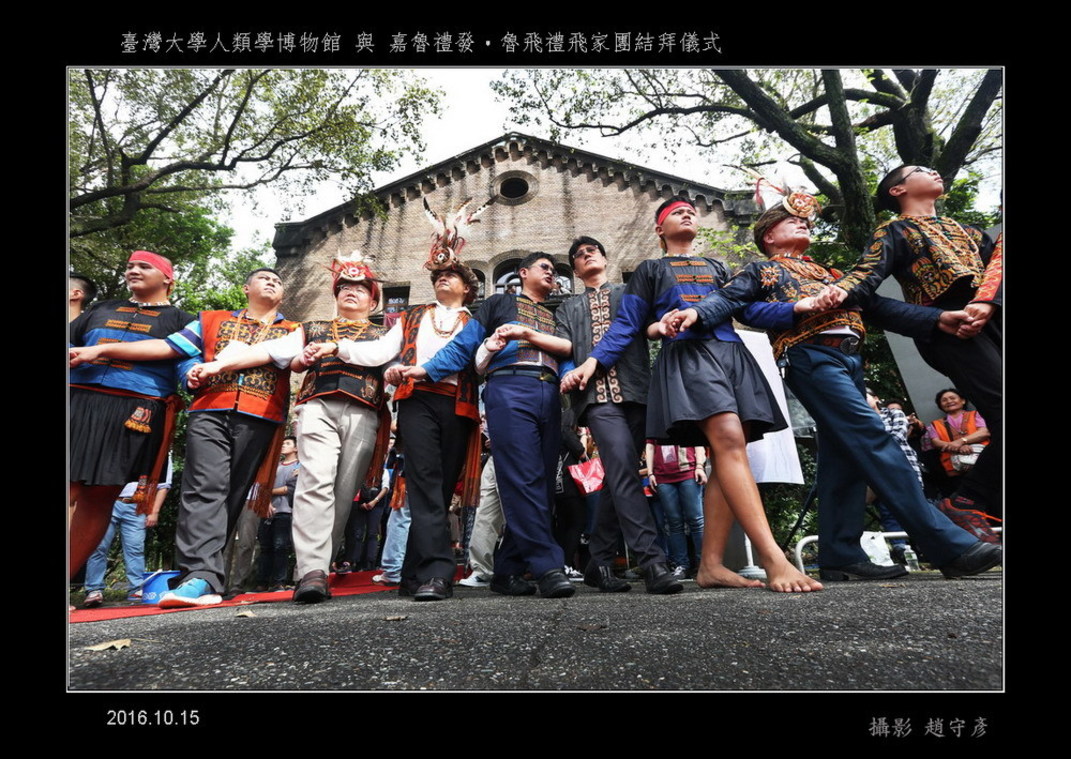 臺灣大學人類學博物館與嘉魯禮發.魯飛禮飛家團結拜儀式164