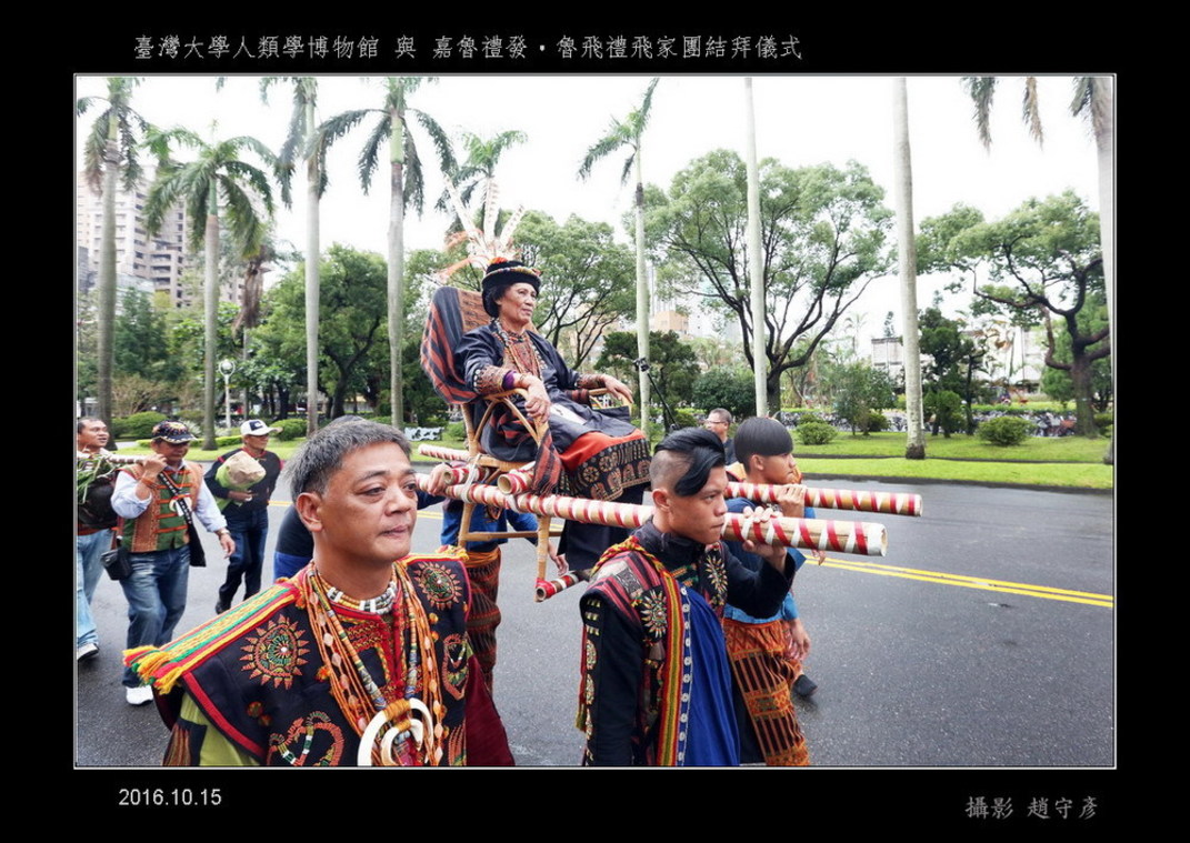 臺灣大學人類學博物館與嘉魯禮發‧魯飛禮飛家團結拜儀式(82)