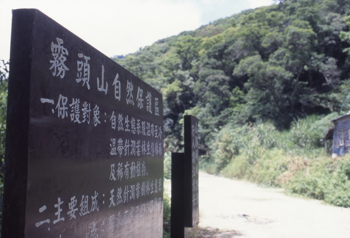 台22線公路開發爭議、保護大武山