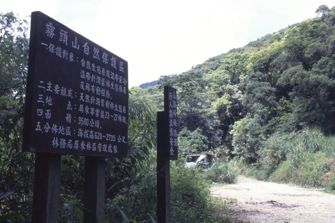 台22線公路開發爭議、保護大武山