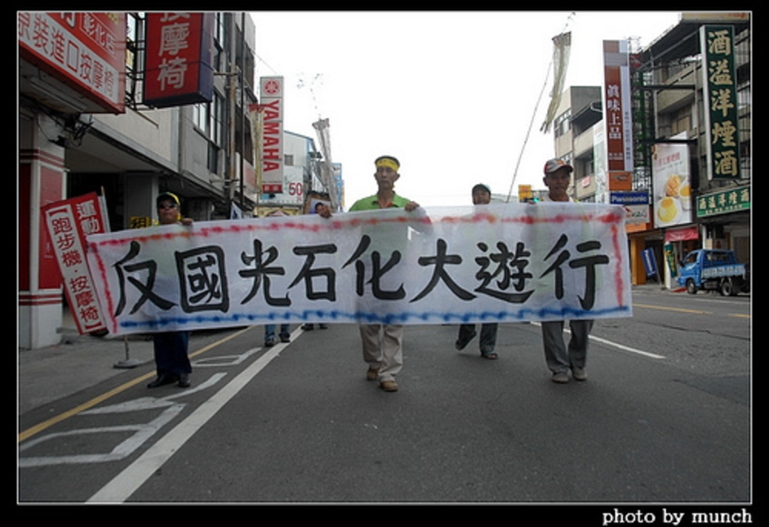 反國光石化彰化大遊行14