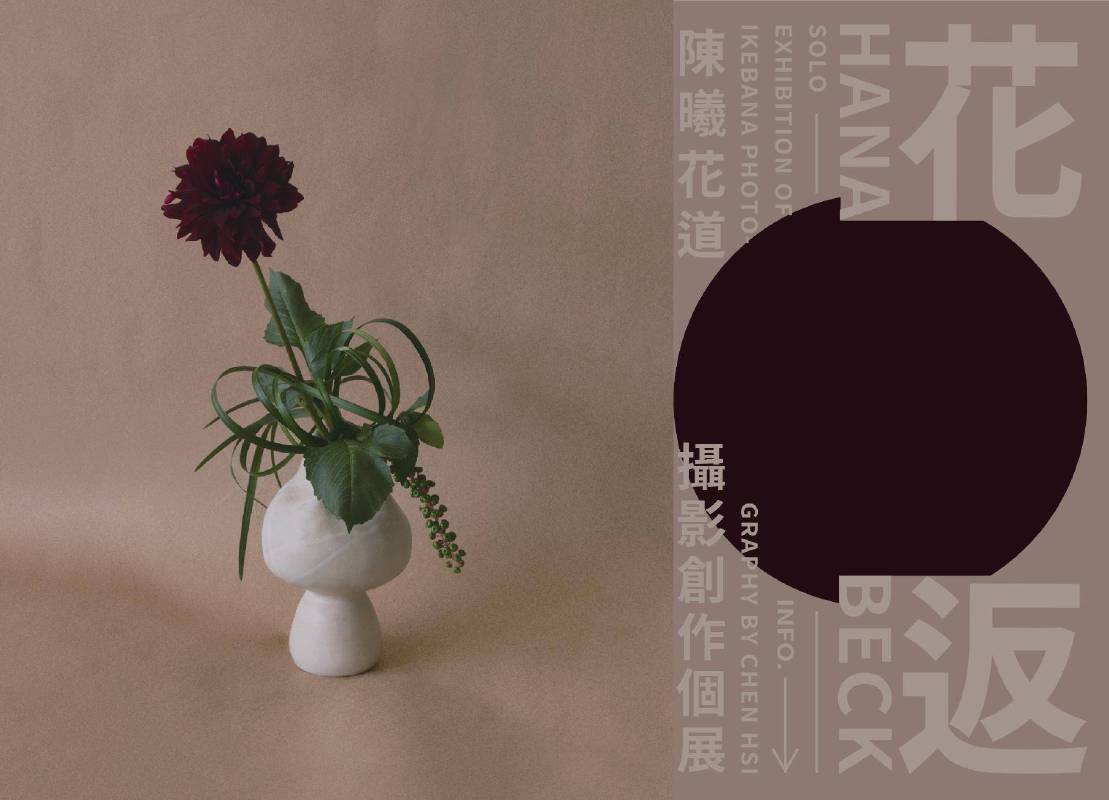 〈花返〉陳曦個展