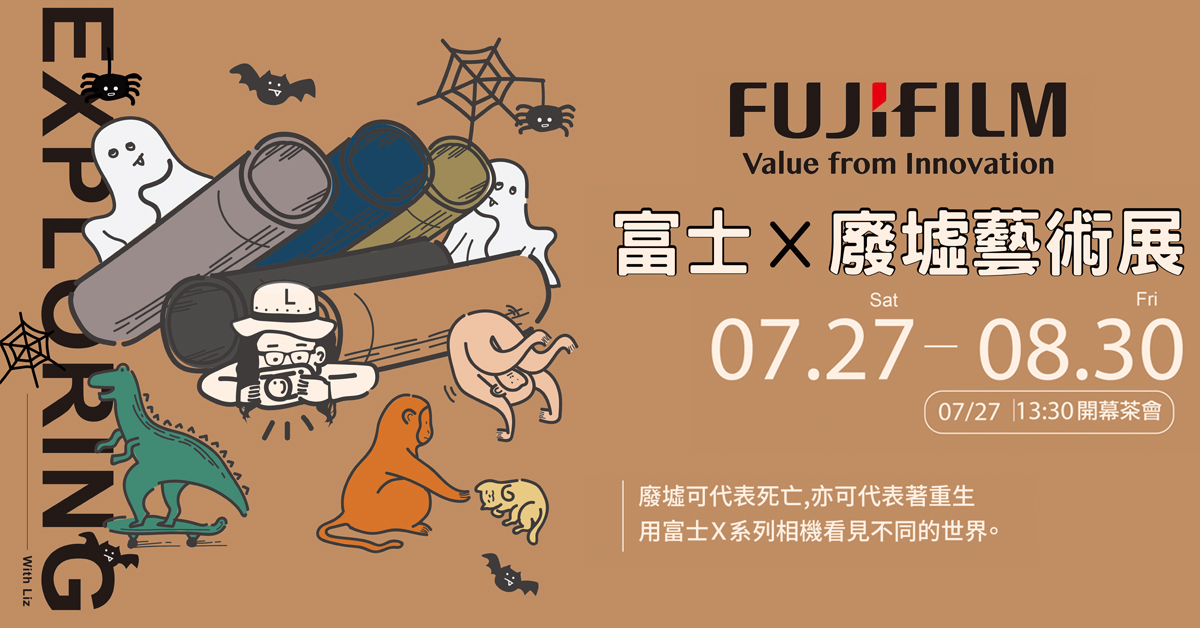 〈2019 Poliz廢墟藝術展〉