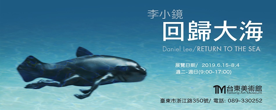 〈回歸大海〉李小鏡個展