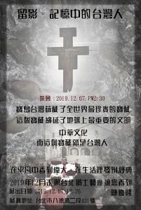 〈 留影。記憶中的台灣人 〉陳慶隆攝影展