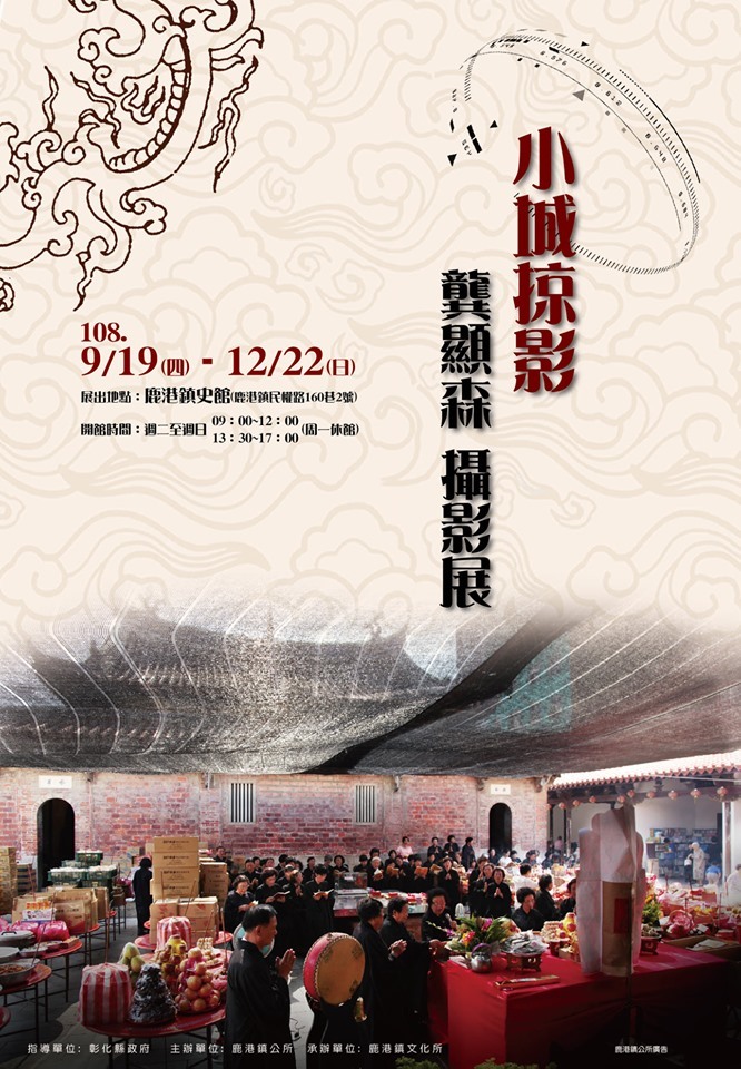 〈小城掠影〉龔顯森攝影展