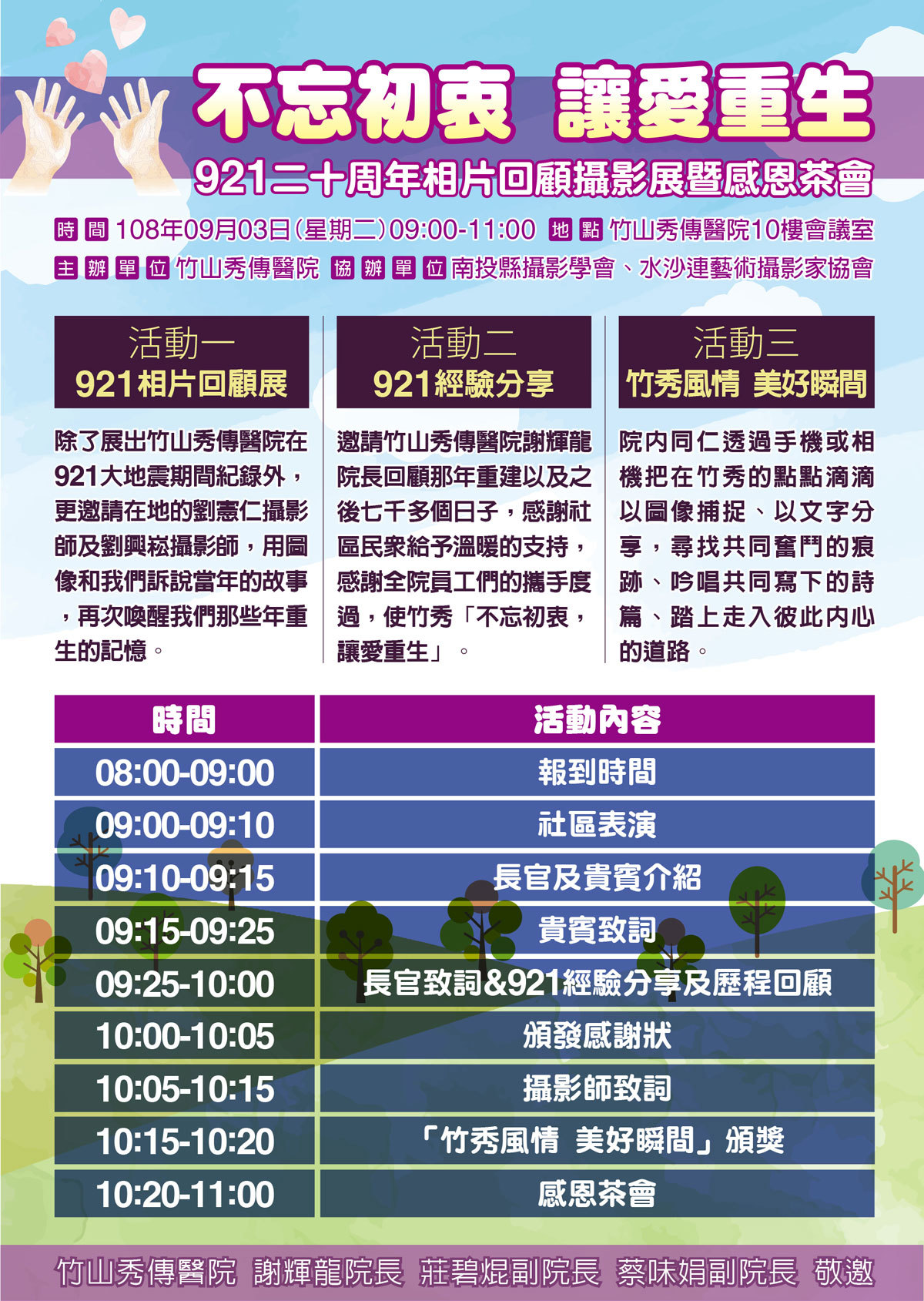 〈不忘初衷 讓愛重生〉921二十周年相片回顧攝影展