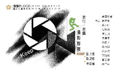 〈「我行．我攝」攝影聯展〉