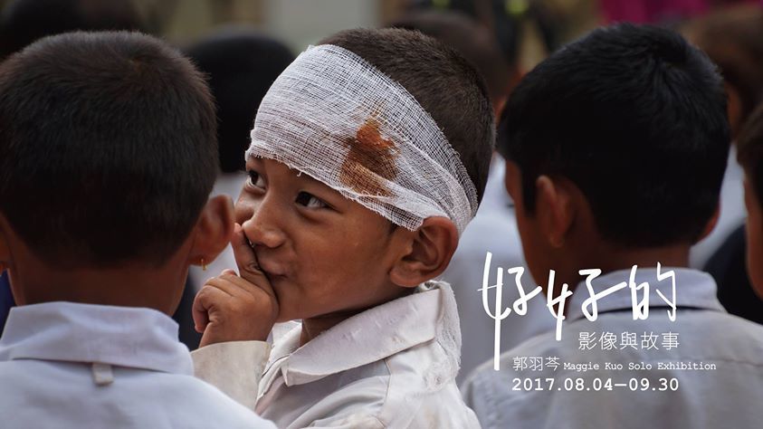 〈好好的—影像與故事 郭羽芩〉