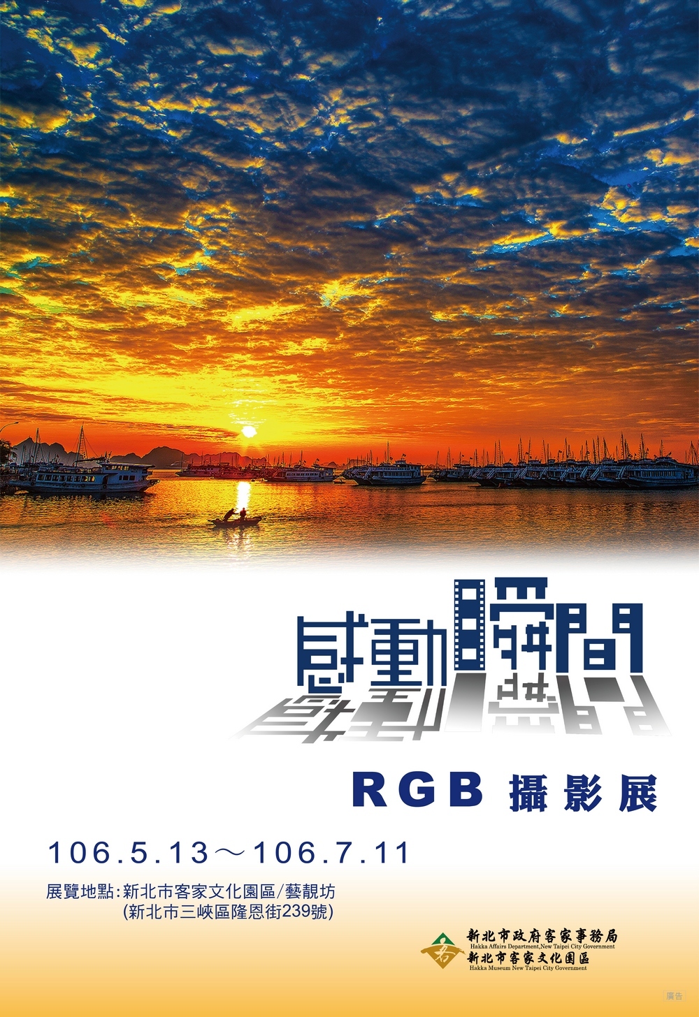 〈感動瞬間~RGB攝影展〉