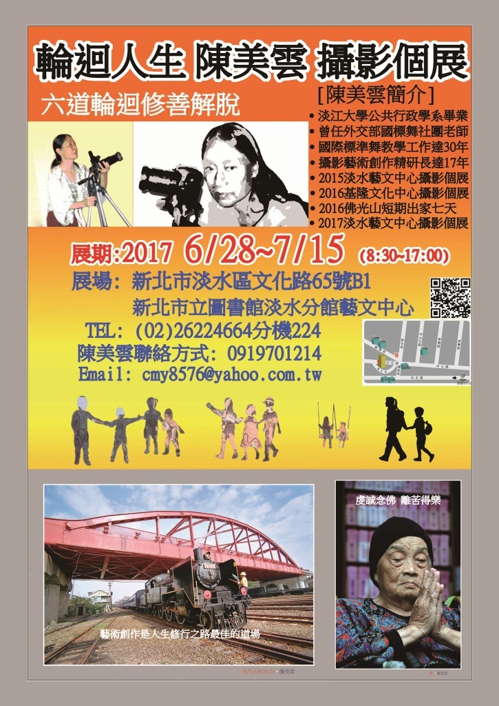 〈輪迴人生《陳美雲攝影個展》〉