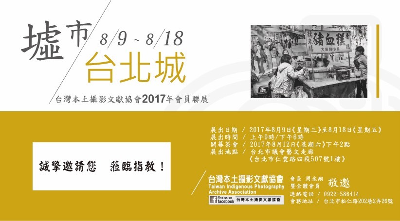 〈墟市．台北城〉